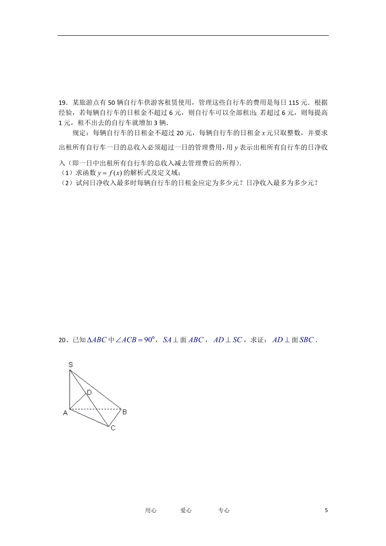 福建莆田十八中高一数学期末考试A卷会员独享.doc_第5页