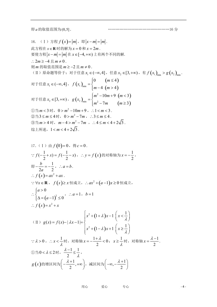 江苏高二数学复习学案练习20单元测试一文.doc_第4页