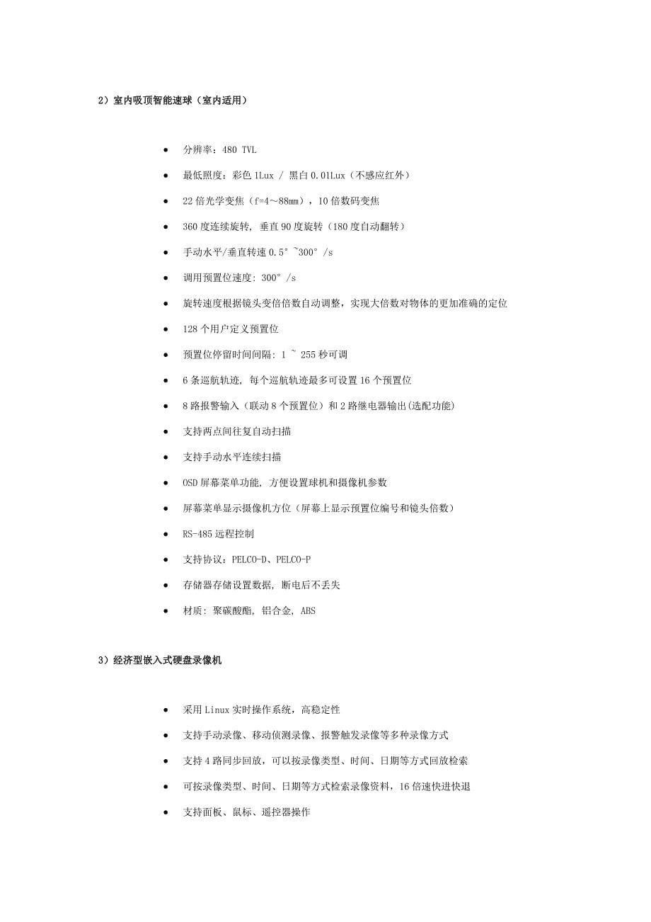 北京XX餐饮连锁店监控方案_第5页