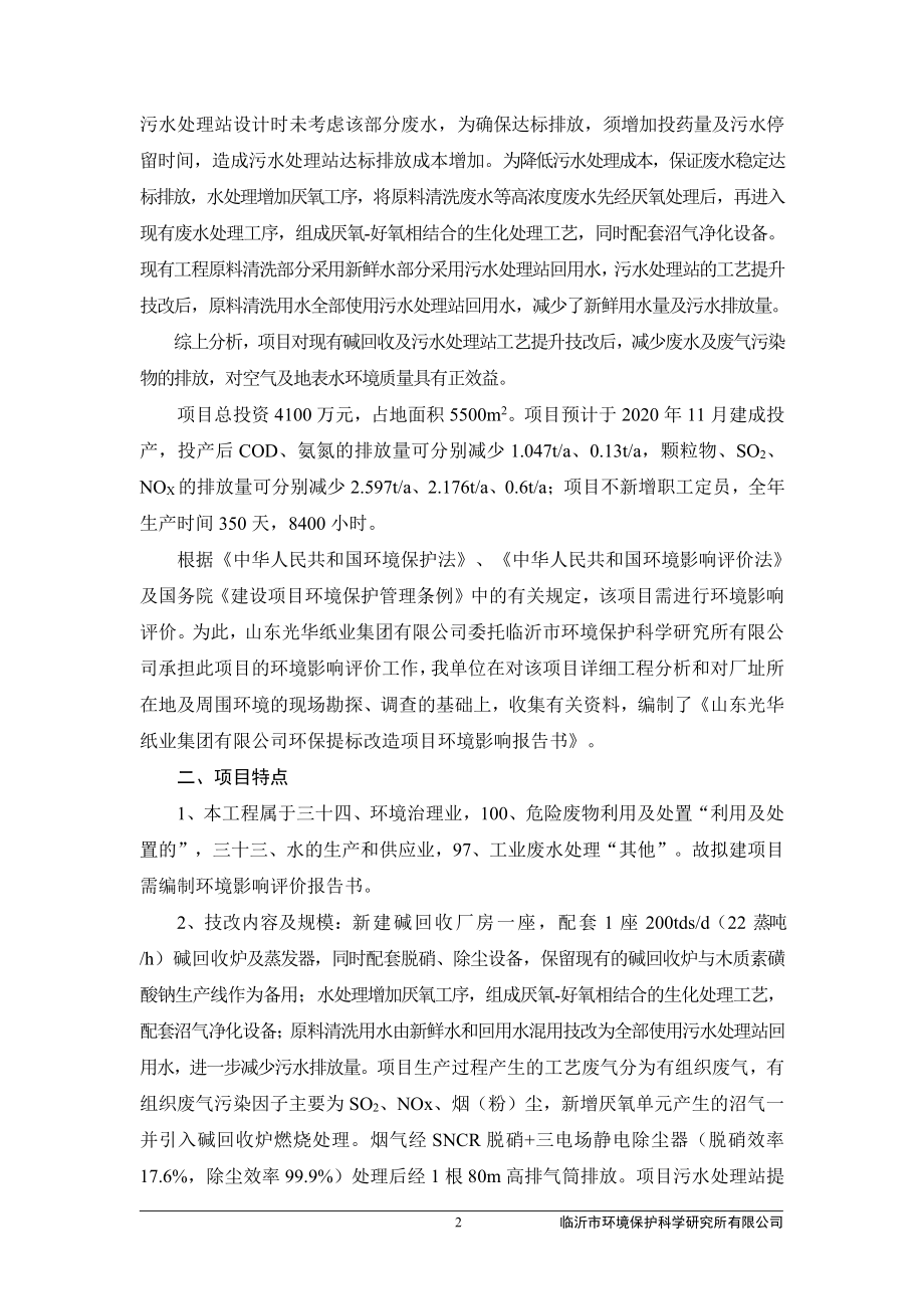 山东光华纸业环保提标改造项目环评报告书_第2页