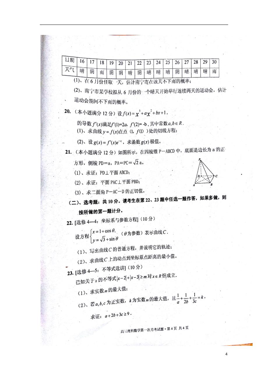 广西南宁马山高三数学上学期开学考试理.doc_第4页