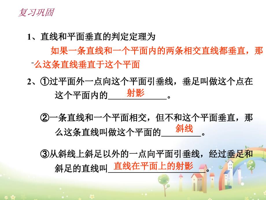 高三数学上册14.2《空间直线与直线的位置关系三垂线定理》课件沪教.ppt_第2页