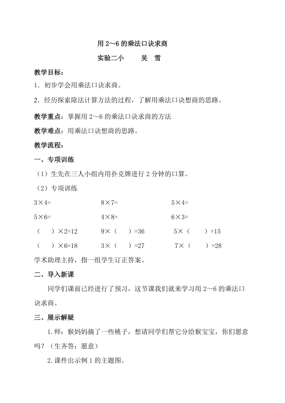 用2~6的乘法口诀求商教学设计_第1页