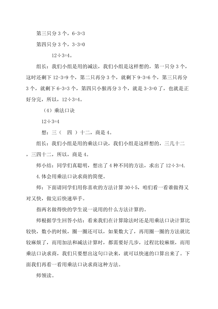 用2~6的乘法口诀求商教学设计_第4页