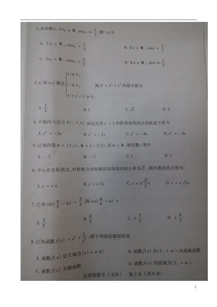 福建泉州高三数学模拟文扫描无.doc_第2页