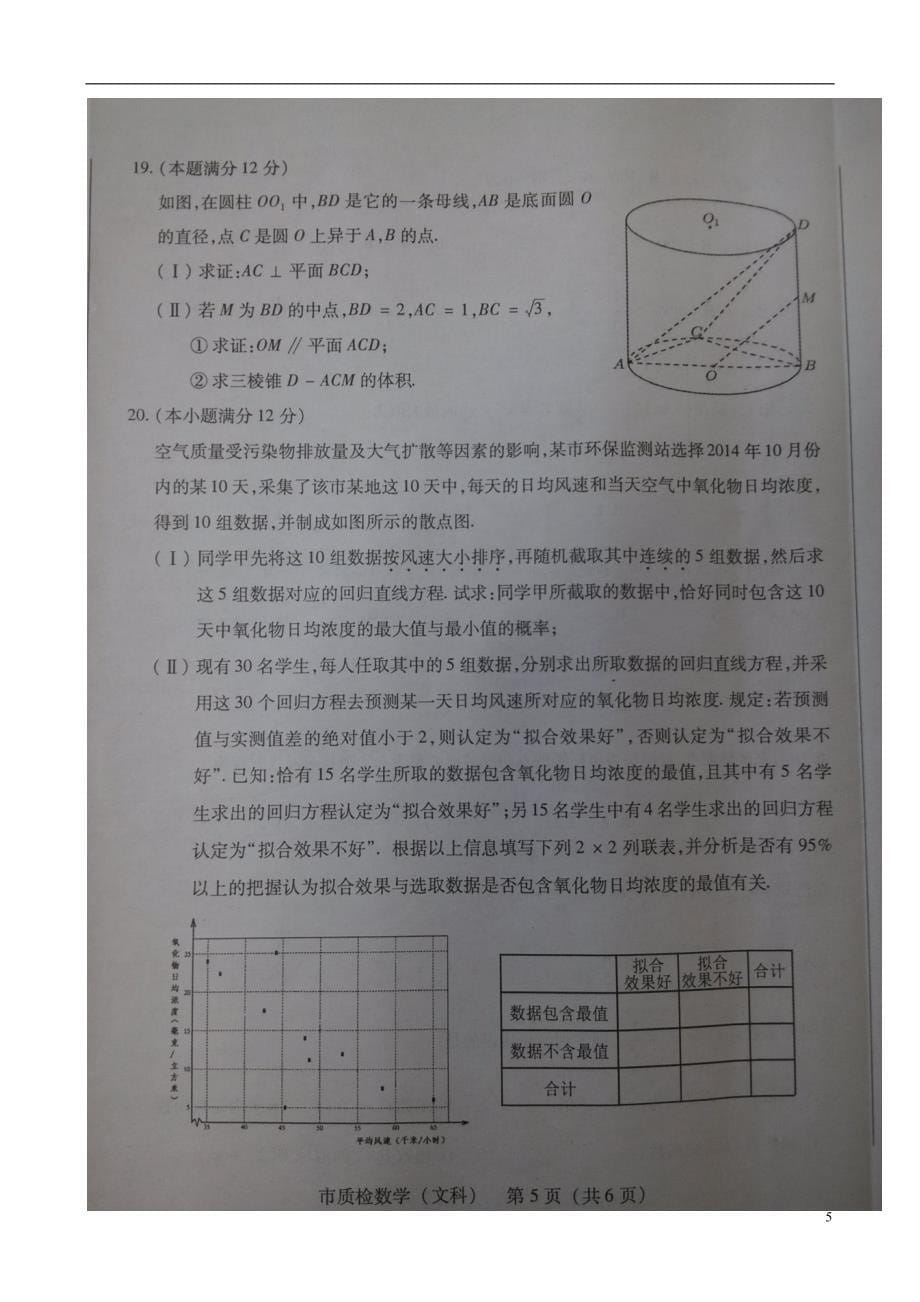 福建泉州高三数学模拟文扫描无.doc_第5页