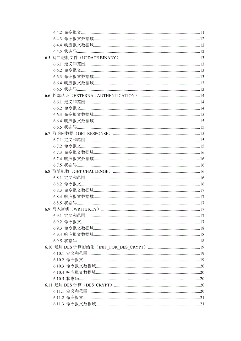 中国移动手机支付业务PSAM卡规范_第3页