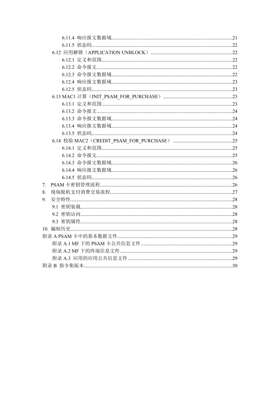 中国移动手机支付业务PSAM卡规范_第4页