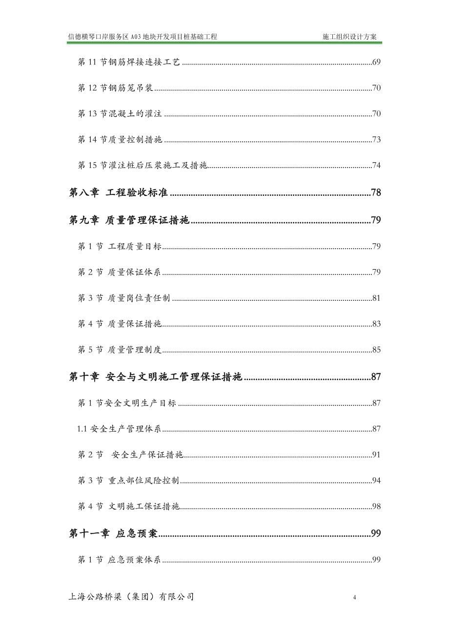 （建筑工程设计）桩基础工程施工组织设计_第5页