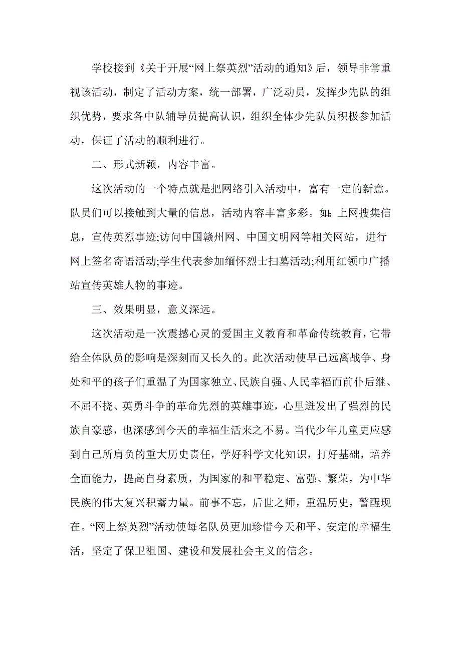 清明节网上缅怀革命先烈活动总结5篇_第3页