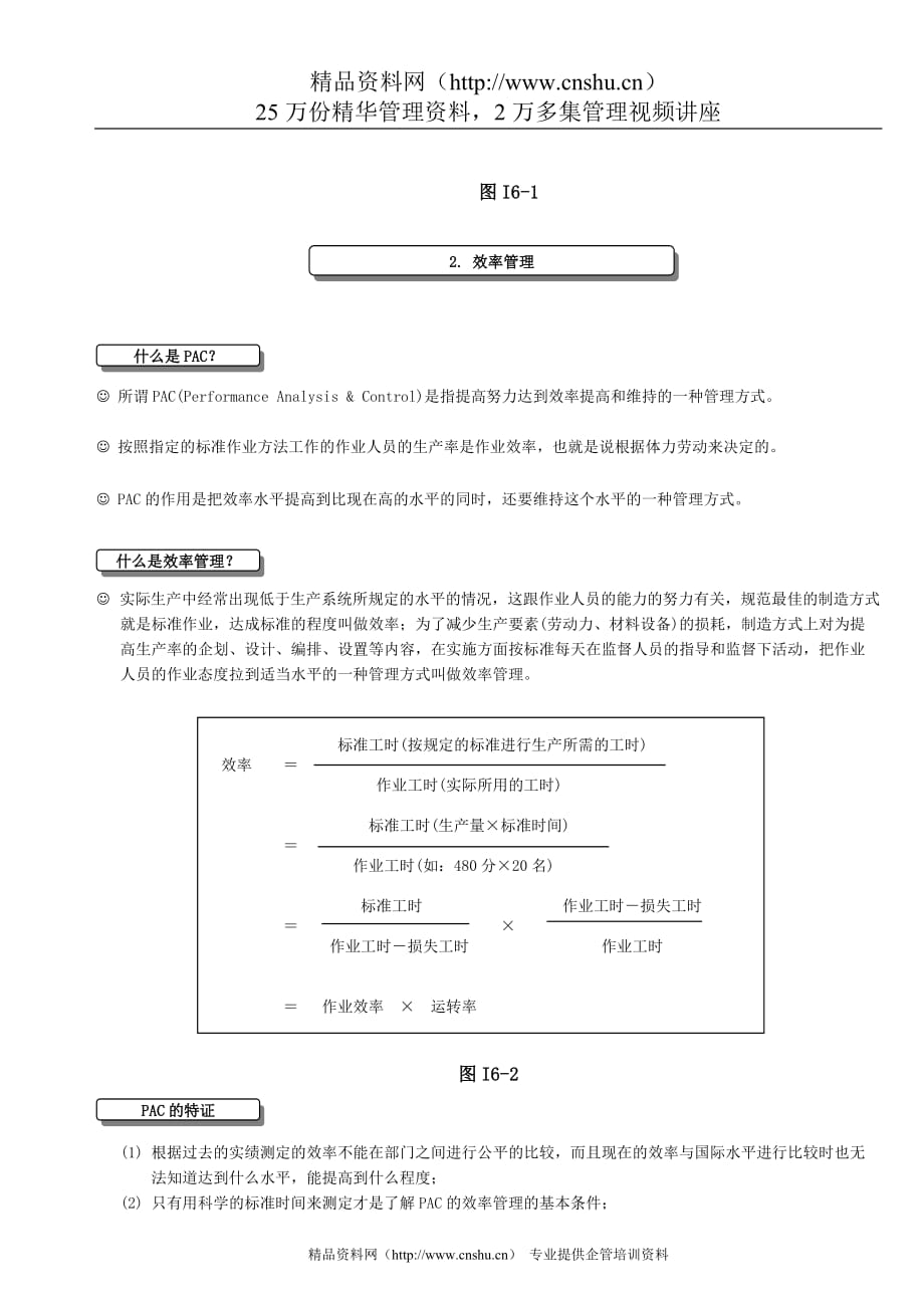 （效率管理）通过实时效率的分析和管理提高生产率_第3页