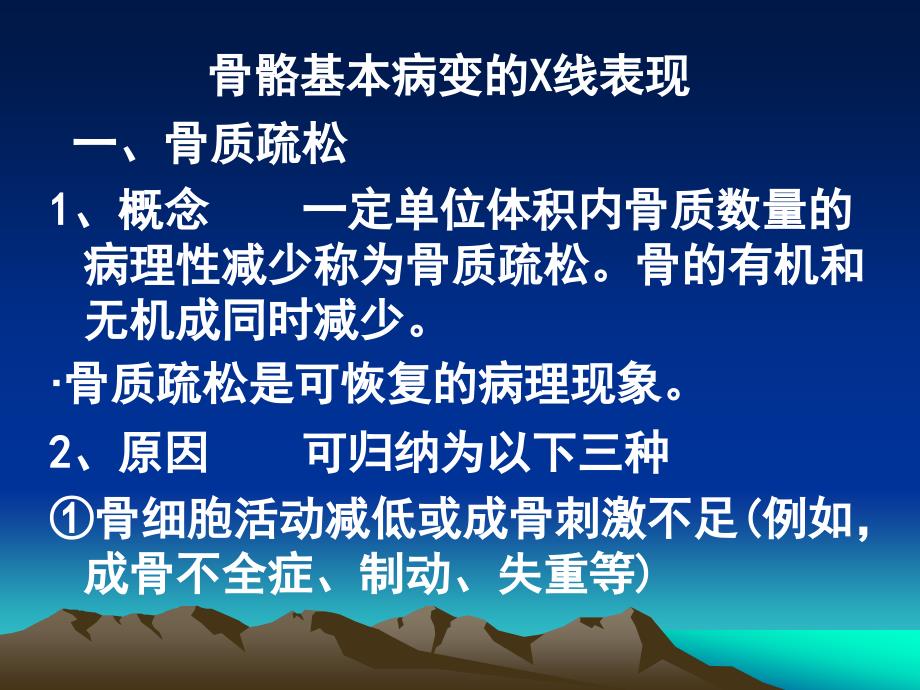 骨骼异常X线表现知识PPT课件_第2页