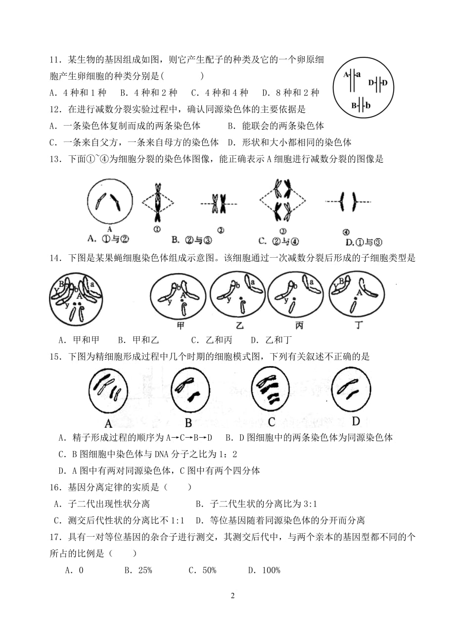 （生物科技行业）高中生物必修第章单元测试题_第2页