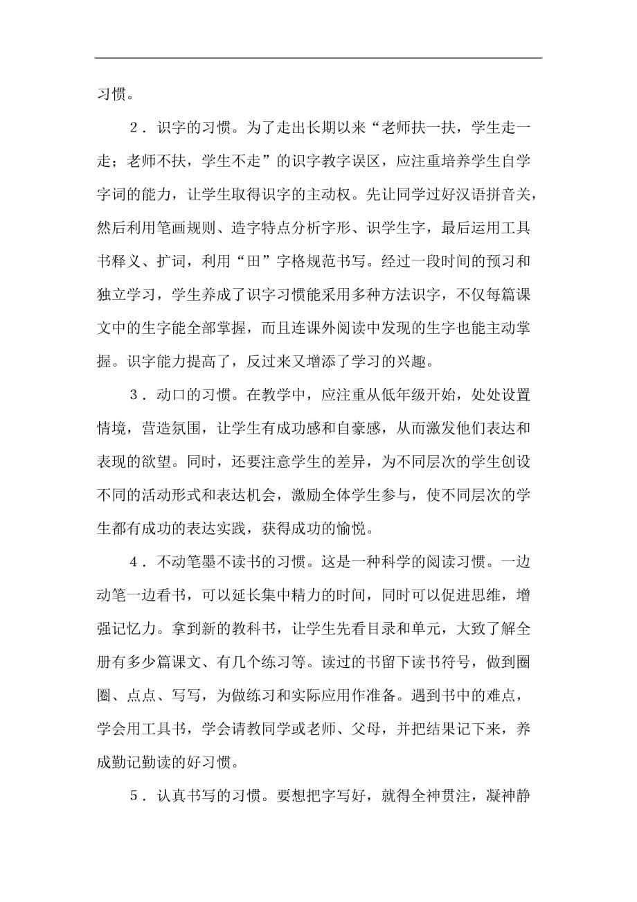 （效率管理）小学语文教师培训材料构建高效课堂提高教学效率_第5页