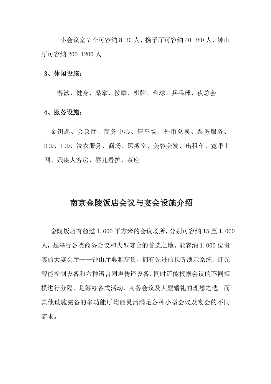 （餐饮管理）南京金陵饭店概况_第3页