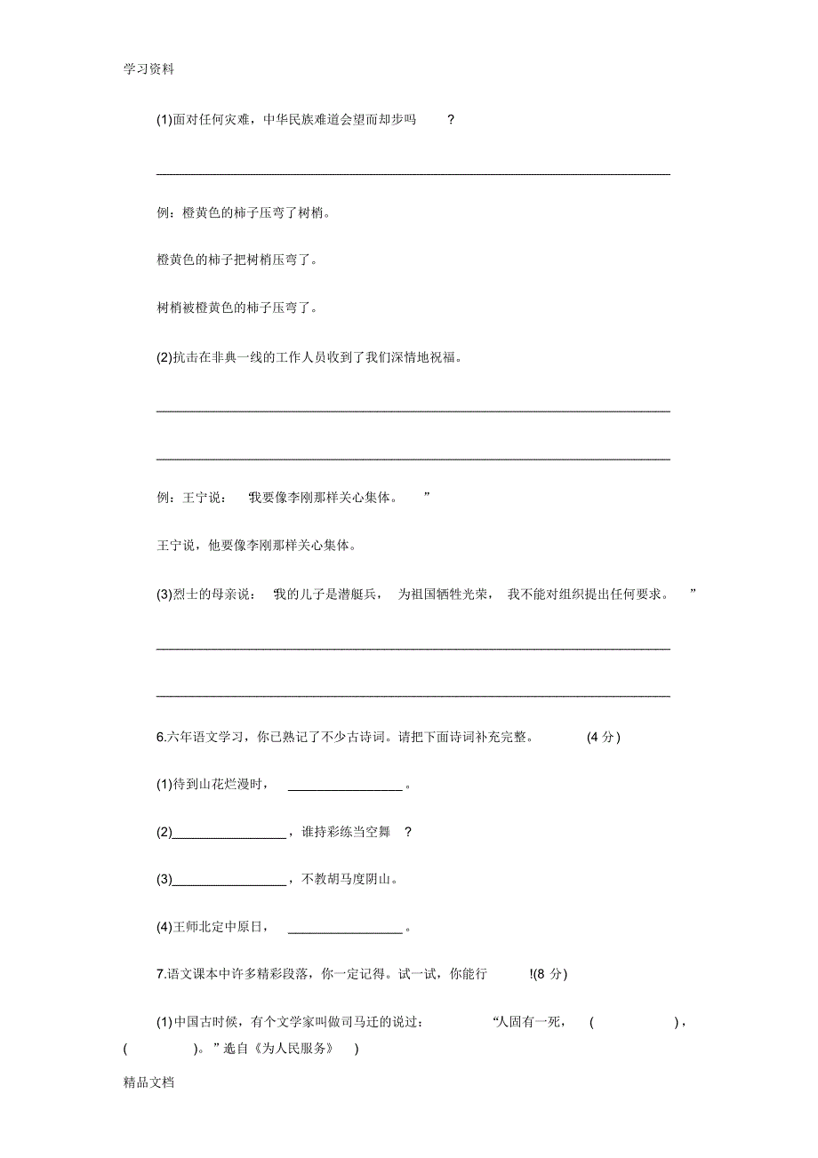 最新小学语文毕业考试试题及答案演示教学.pdf_第2页