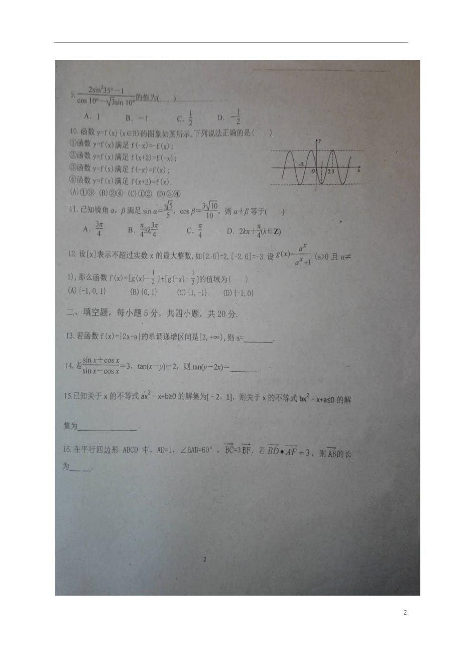 广西陆川高一数学下学期知识竞赛.doc_第2页