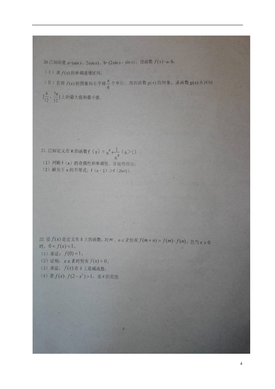 广西陆川高一数学下学期知识竞赛.doc_第4页