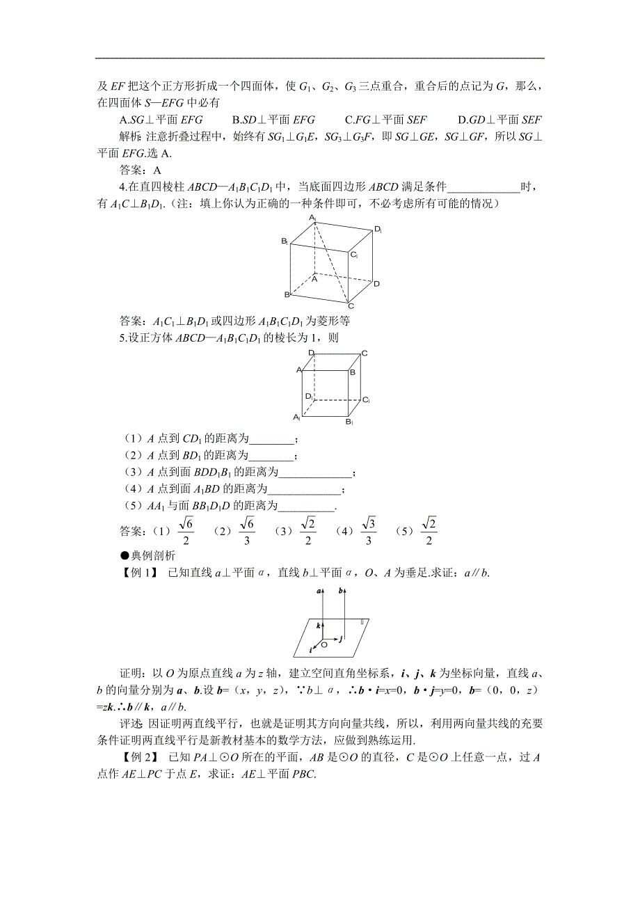 第一轮复习数学：9.3直线与平面垂直.doc_第2页