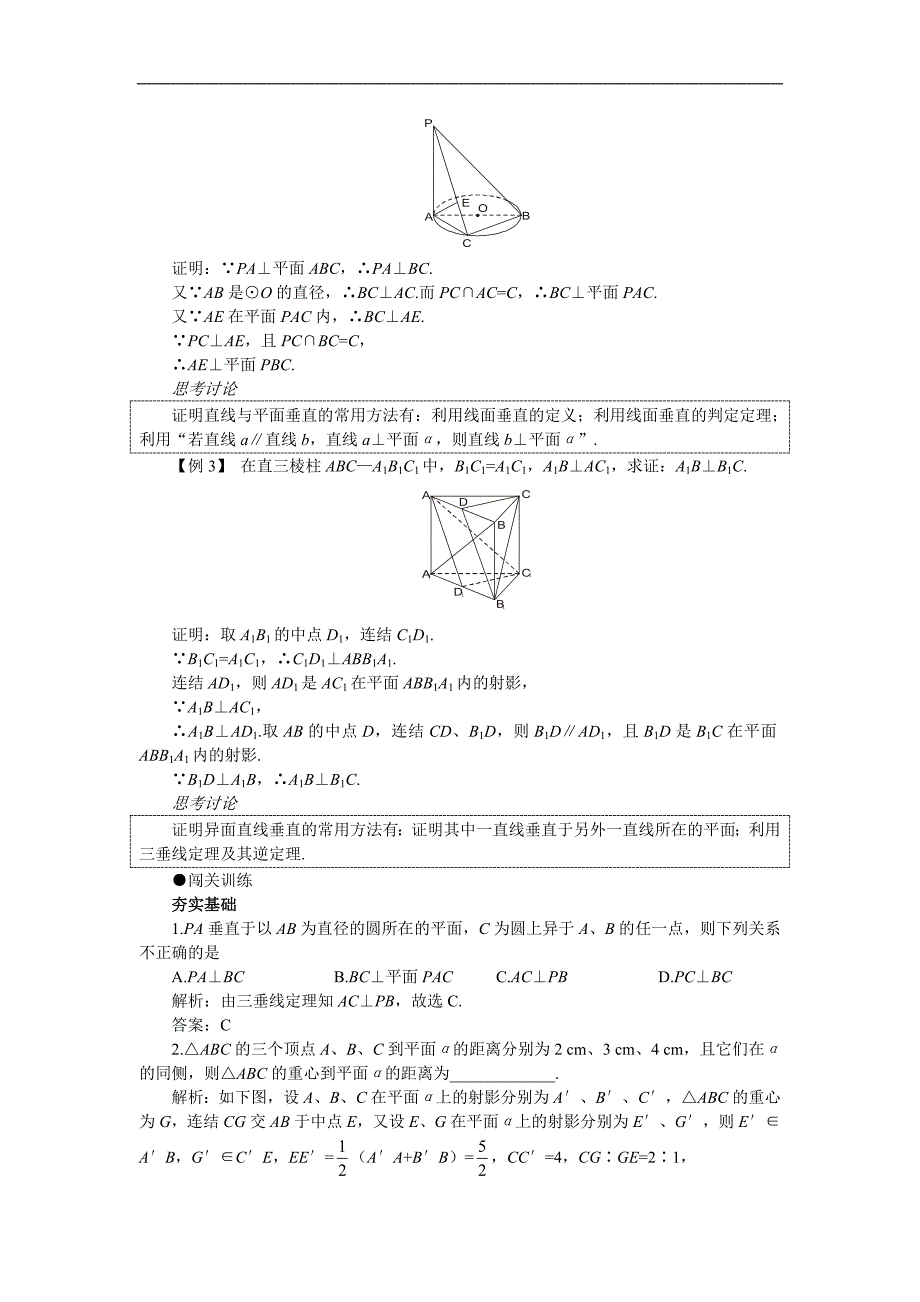 第一轮复习数学：9.3直线与平面垂直.doc_第3页