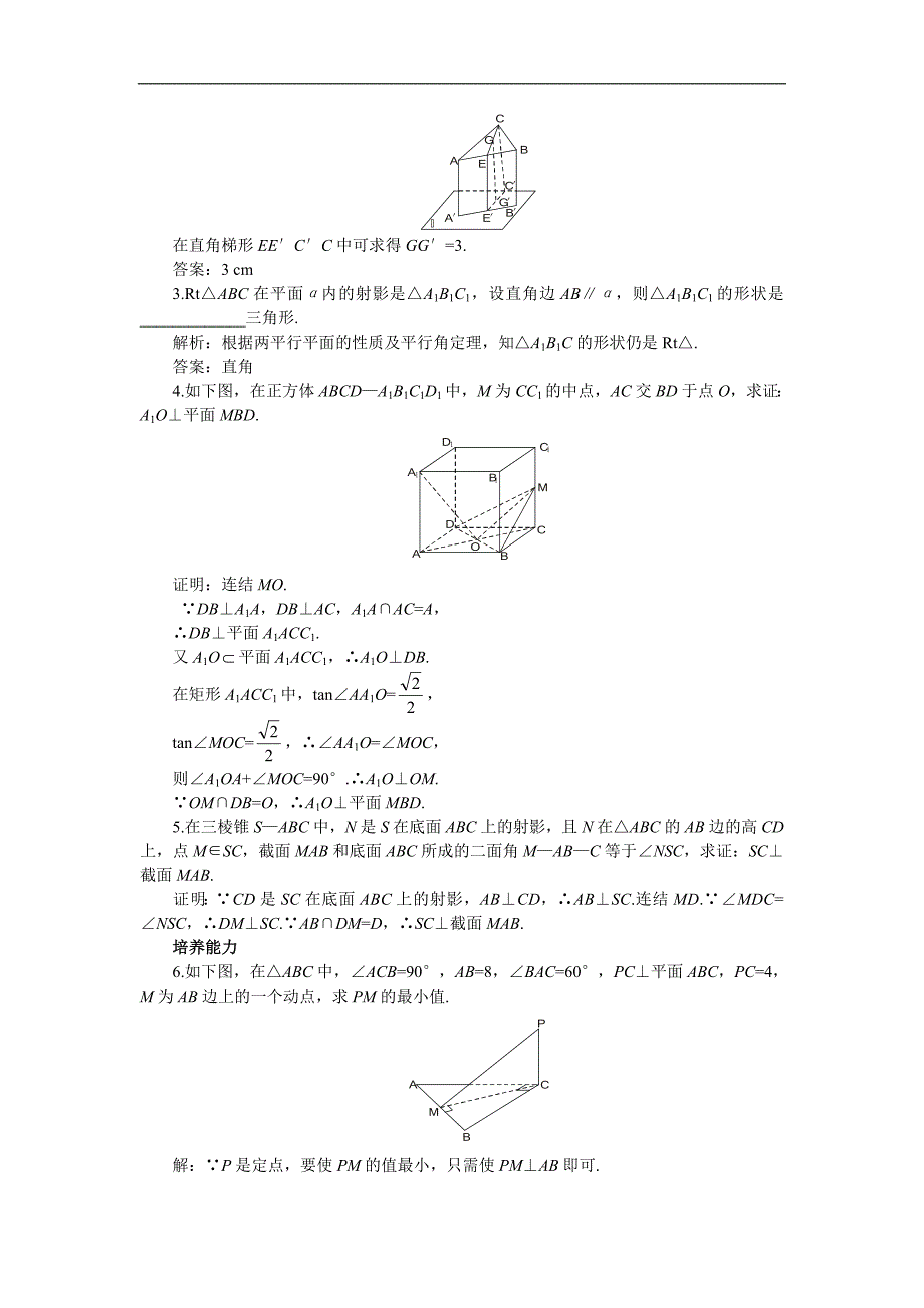 第一轮复习数学：9.3直线与平面垂直.doc_第4页