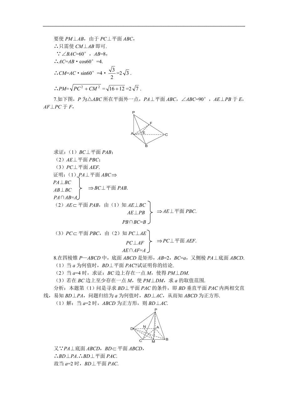 第一轮复习数学：9.3直线与平面垂直.doc_第5页