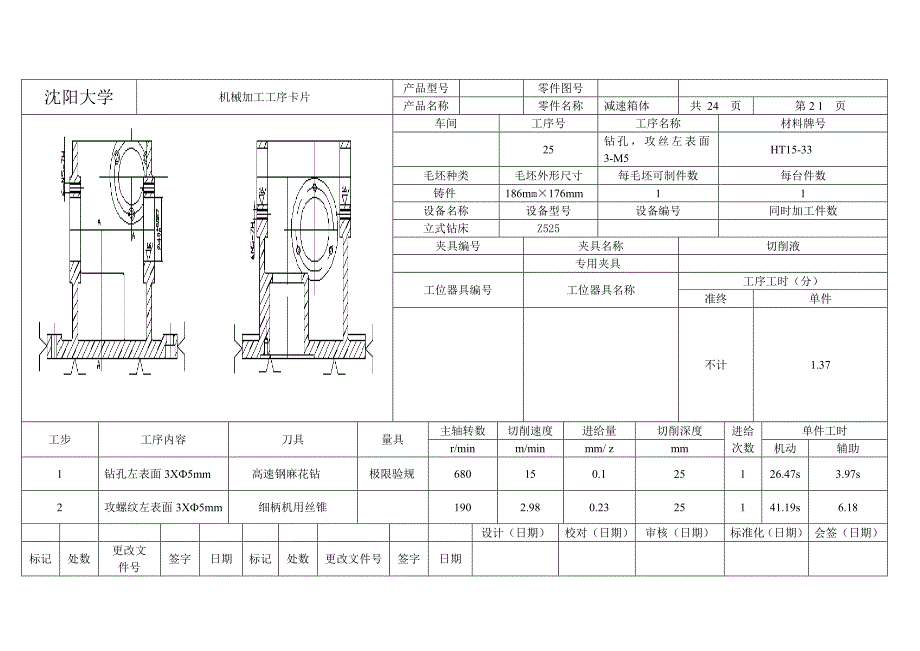 （机械制造行业）机械加工工序卡片_第4页