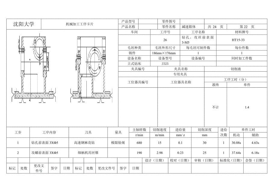 （机械制造行业）机械加工工序卡片_第5页