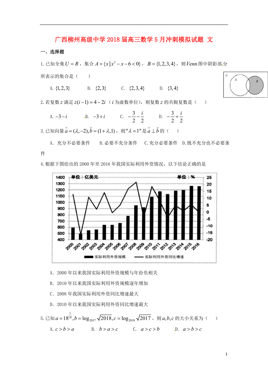 广西高三数学冲刺模拟文.doc_第1页