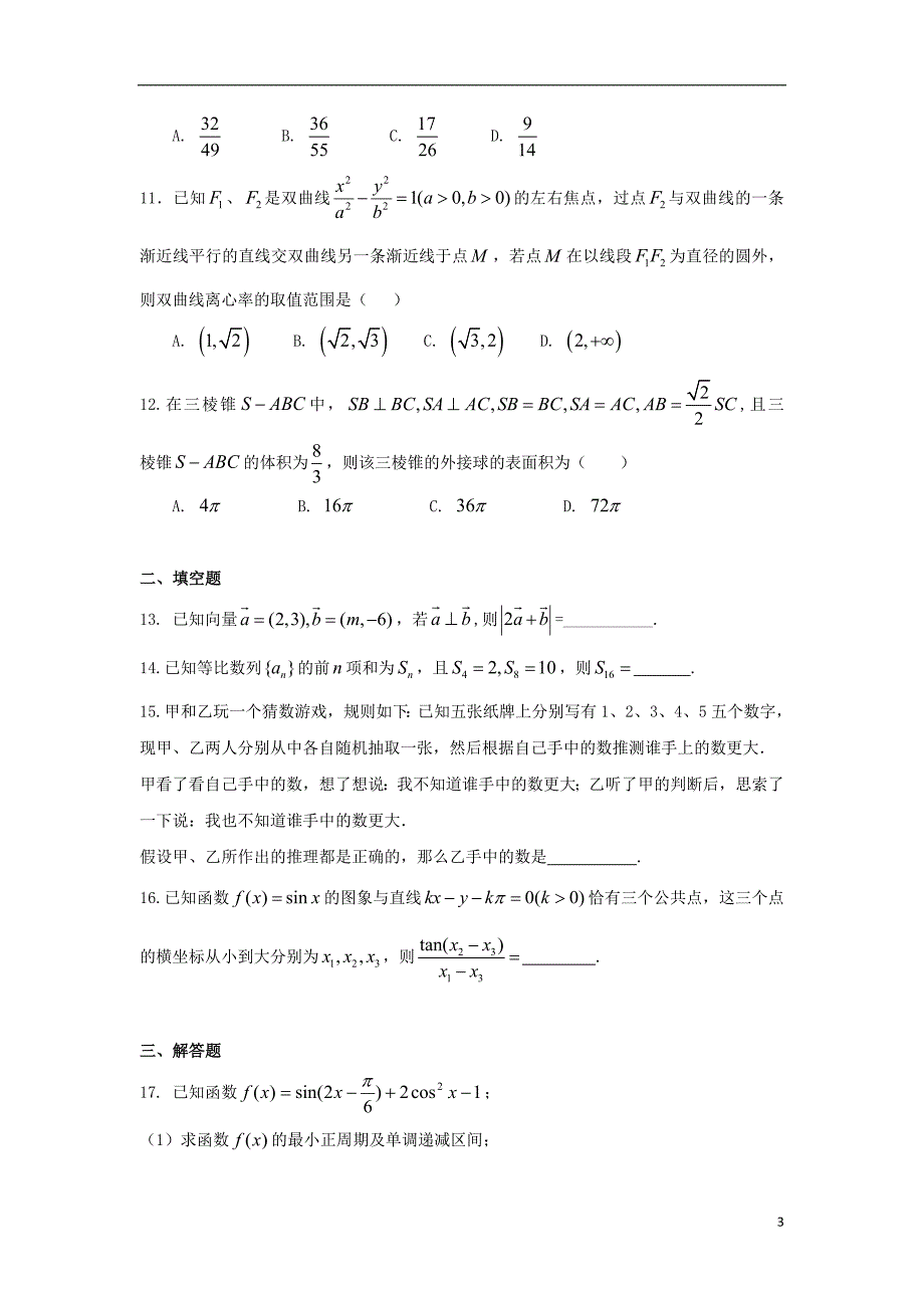 广西高三数学冲刺模拟文.doc_第3页