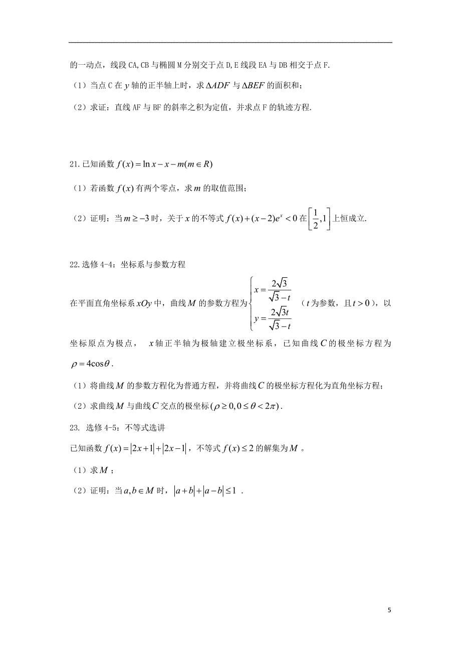 广西高三数学冲刺模拟文.doc_第5页