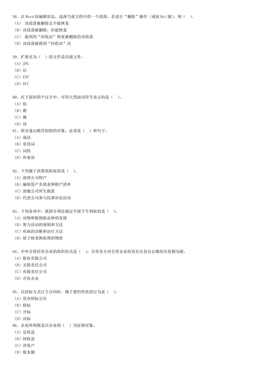 基础业务素质考试试题_第4页