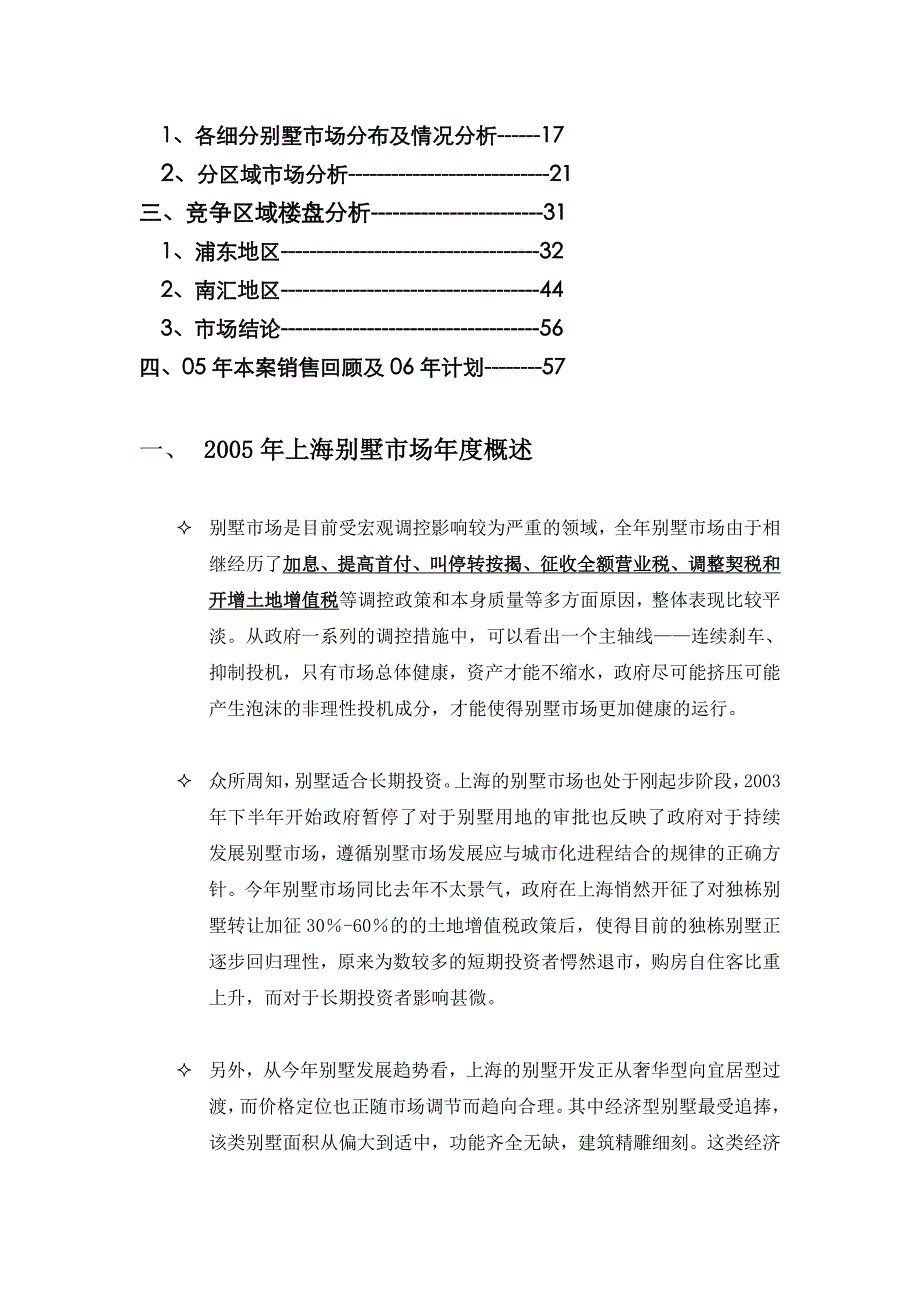 年上海别墅市场分析报告_第2页