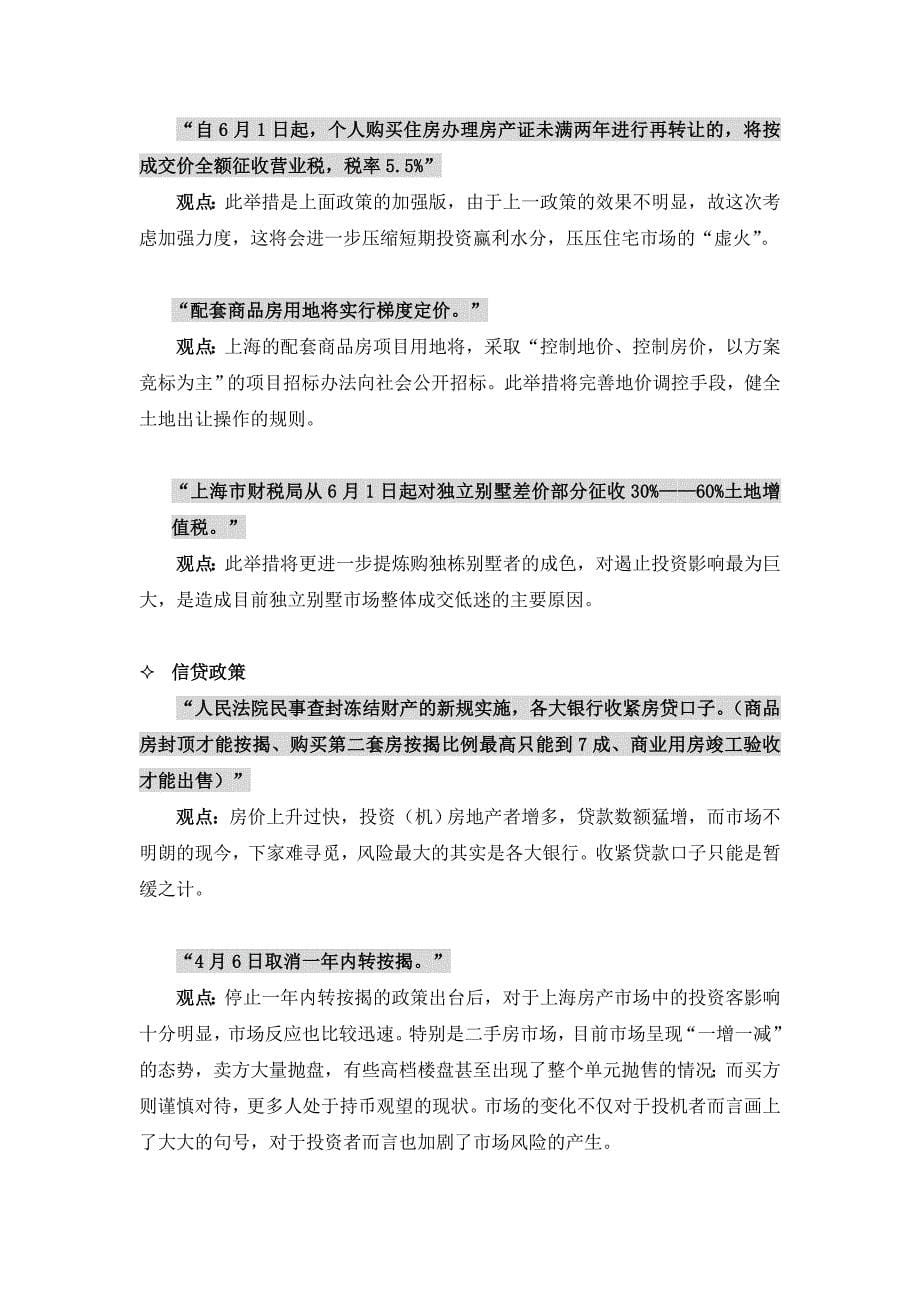 年上海别墅市场分析报告_第5页