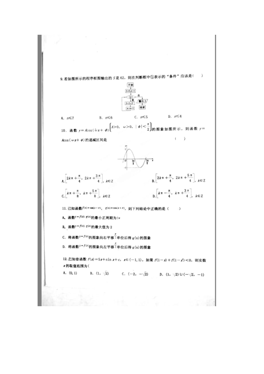 福建长汀一中高三数学第一次周考文扫描无.doc_第2页