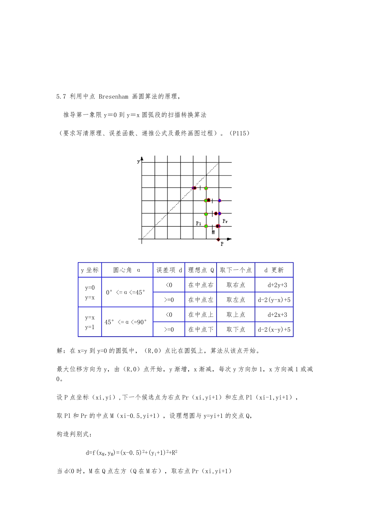 计算机图形学基础(第2版)课后习题答案 陆枫 何云峰_第4页