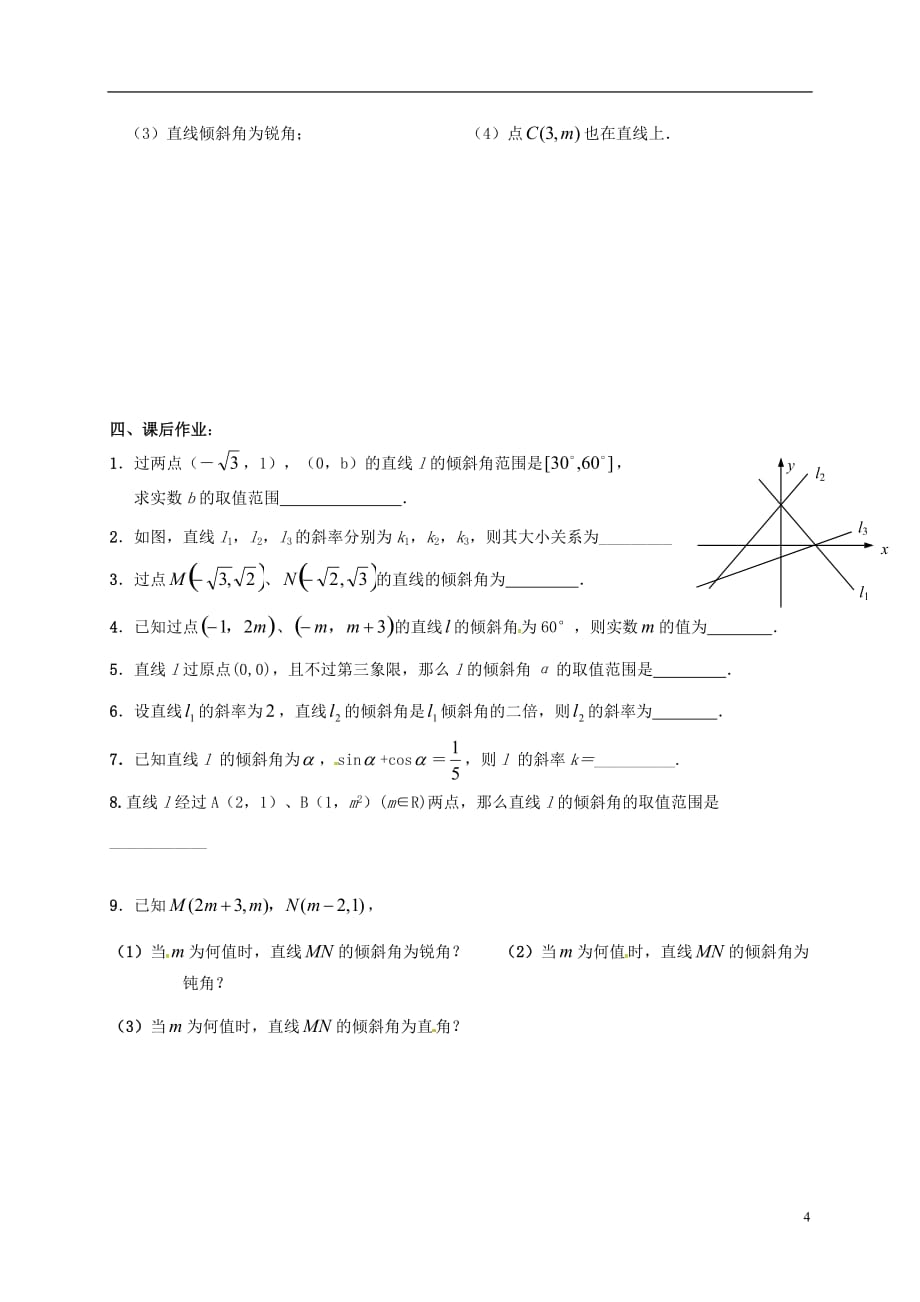 江苏江丹徒高中数学2.1.1直线的斜率2学案无答案苏教必修2.doc_第4页