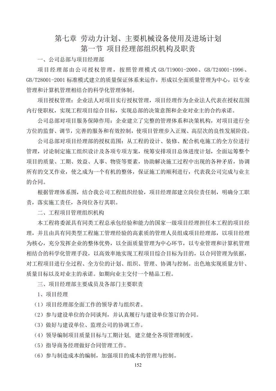 （机械制造行业）劳动力计划、主要机械设备使用及进场计划_第1页