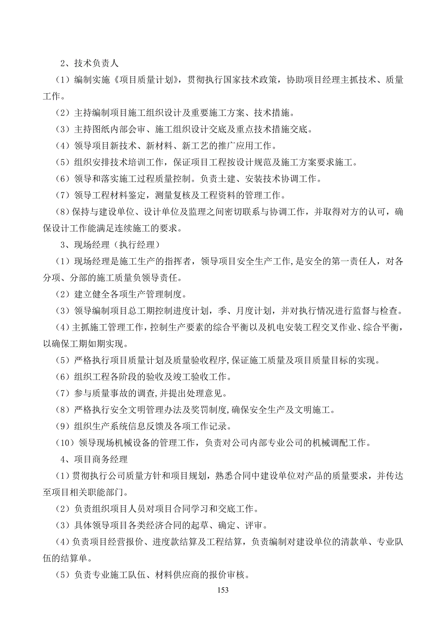 （机械制造行业）劳动力计划、主要机械设备使用及进场计划_第2页