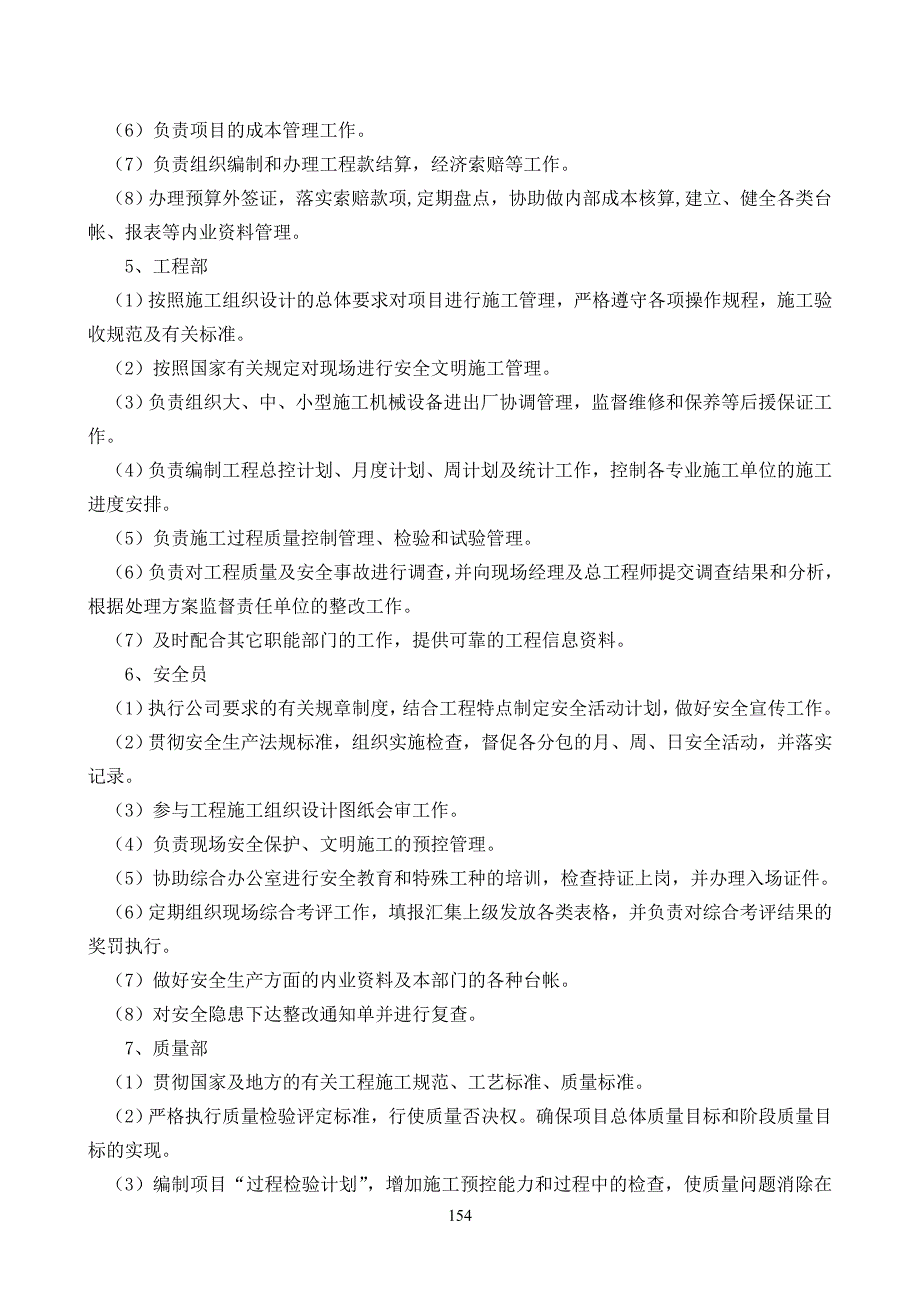 （机械制造行业）劳动力计划、主要机械设备使用及进场计划_第3页