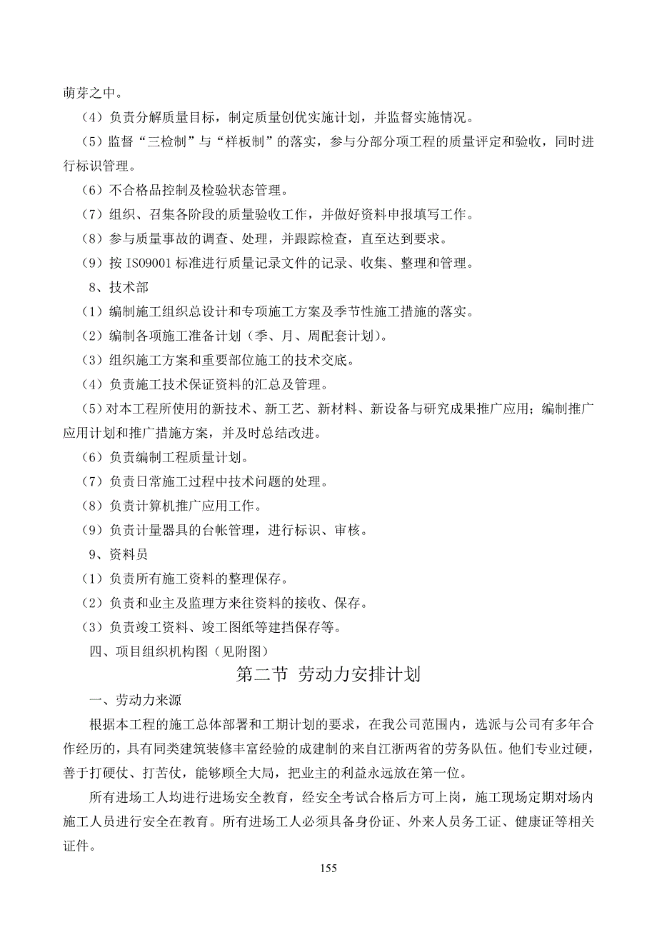 （机械制造行业）劳动力计划、主要机械设备使用及进场计划_第4页