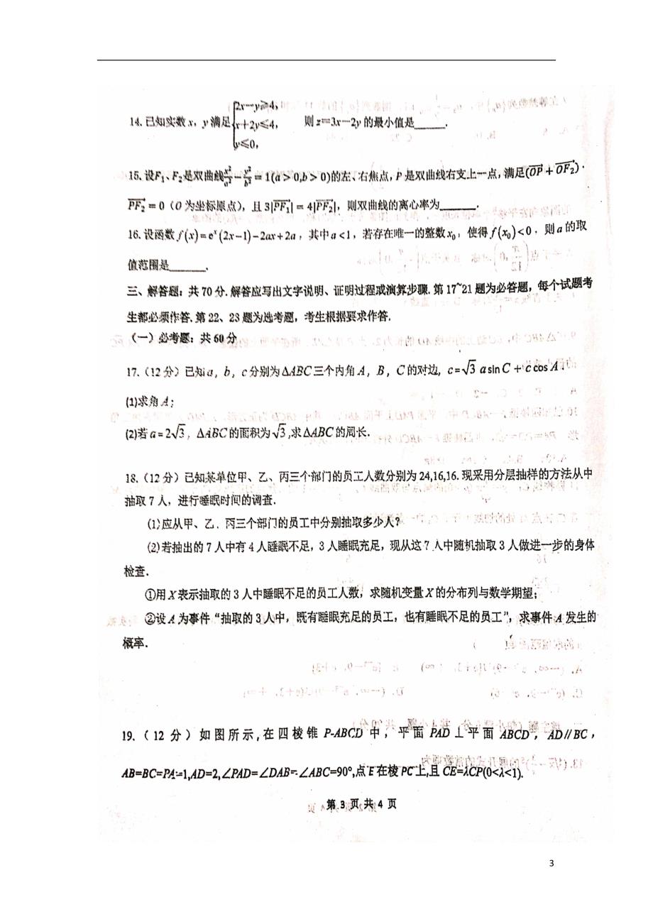 甘肃天水第一中学高三数学一轮复习第六次质量检测理 .doc_第3页