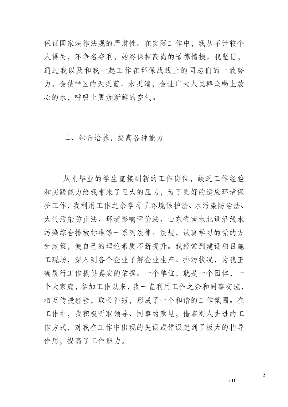 办公室主任年度工作总结范文1500字_第2页