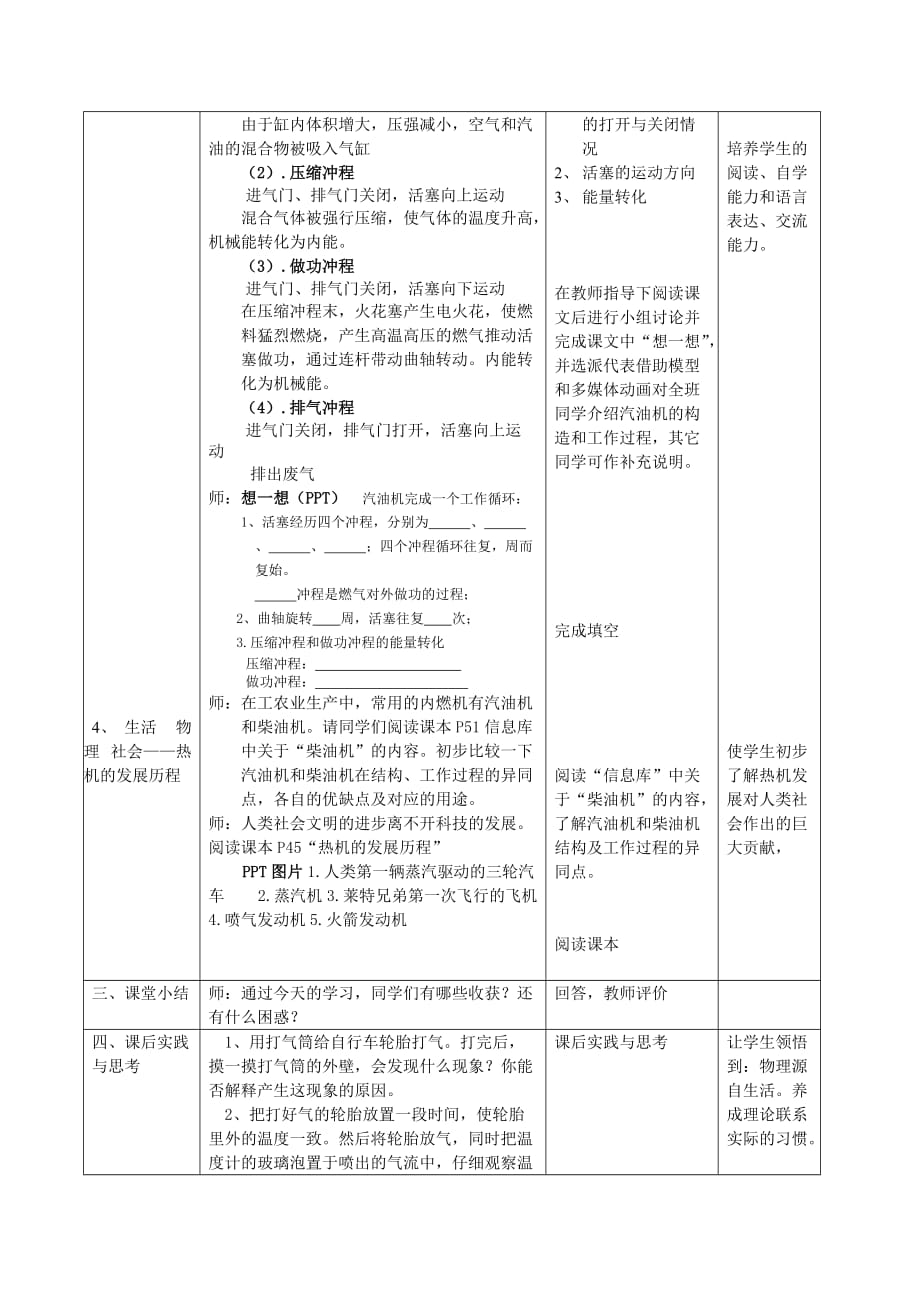 （机械制造行业）苏科版初中物理(上)第十二章机械能和内能_第4页