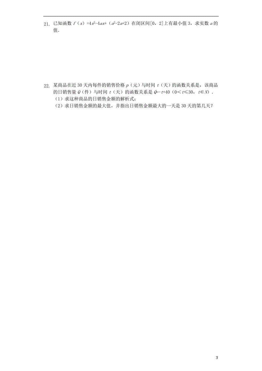 广西南宁马山金伦中学4N高中联合体高一数学期中.doc_第3页