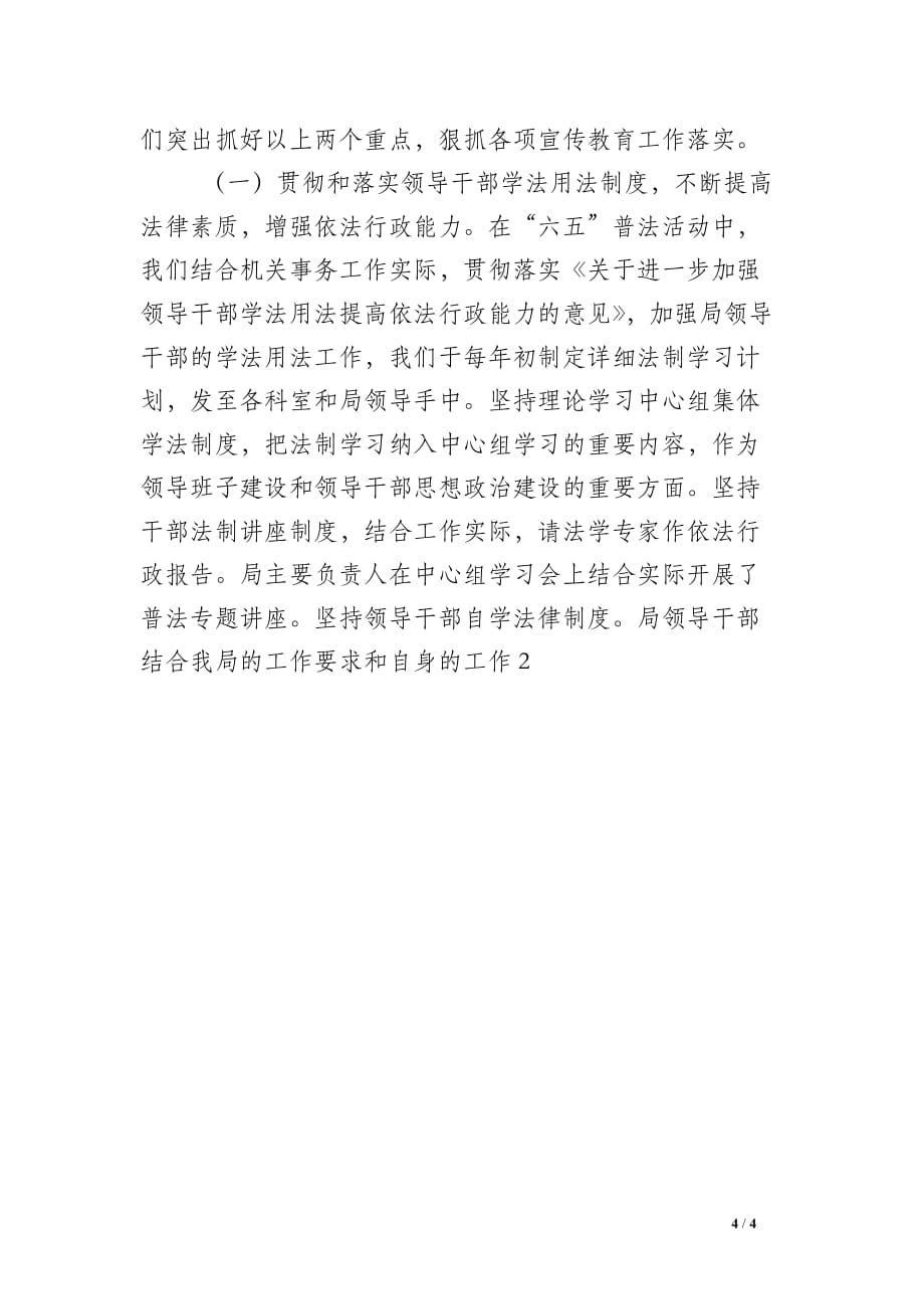 六五普法依法治理半年工作总结开头结尾模板范文_第4页