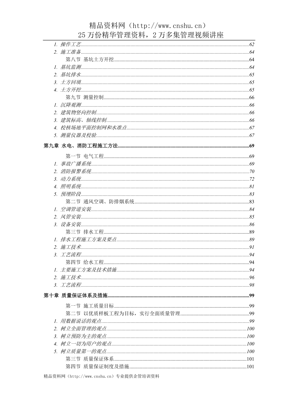 （房地产管理）恒智商住小区施工组织设计_第3页