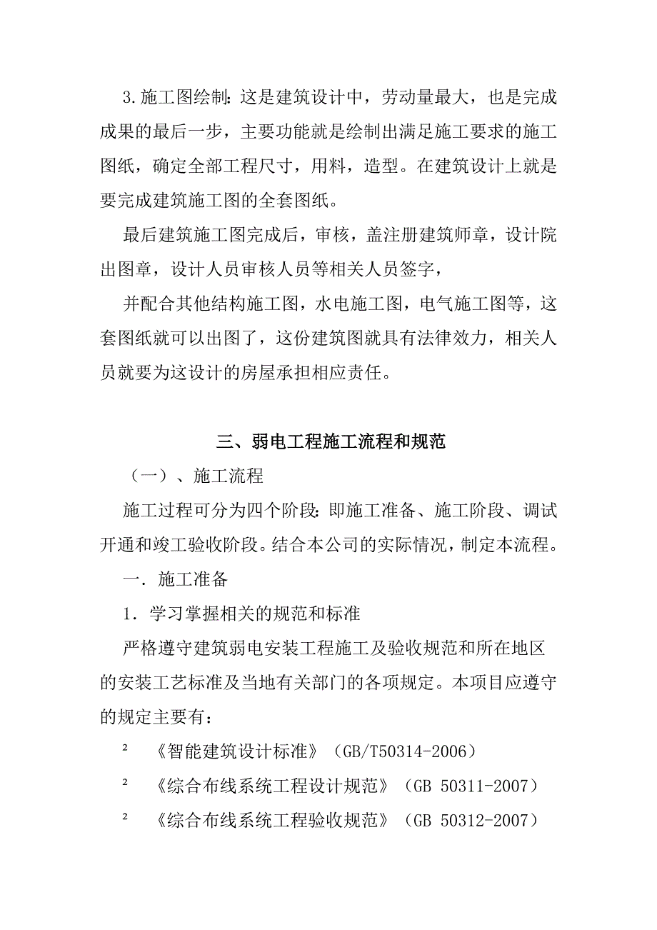 （建筑工程设计）智能化工程公司设计施工流程_第3页