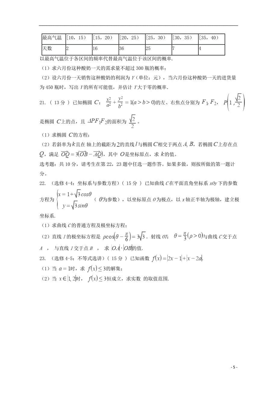 河北大名第一中学高二数学第七周周考理.doc_第5页