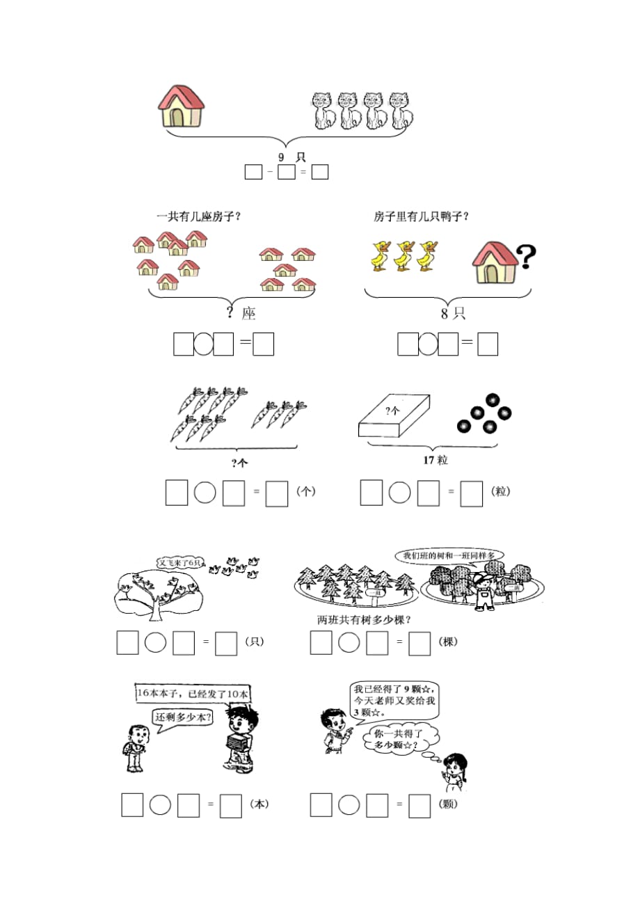 北师大一年级数学下册第一单元测试卷_第3页